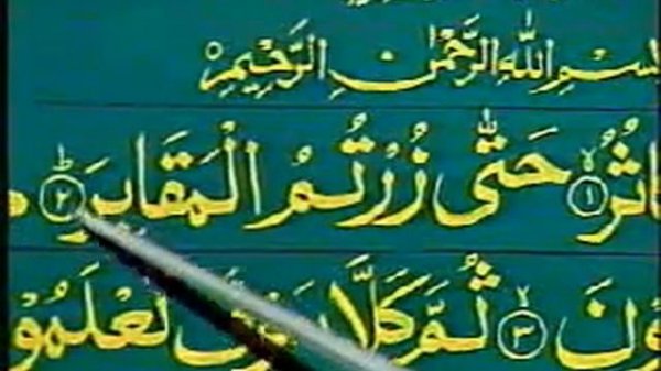 Learn to Read Quran (Urdu Lessons)--Part 31