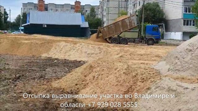 Отсыпка выравнивание участка во Владимире и области смотреть онлайн