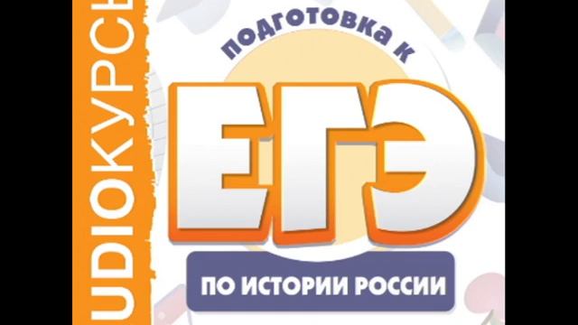 2001079 30 Подготовка к ЕГЭ по истории России. Особенности правления Павла I смотреть онлайн