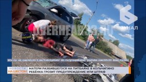 Матери разбившегося на питбайке в Кольчигино ребёнка грозит предупреждение или штраф