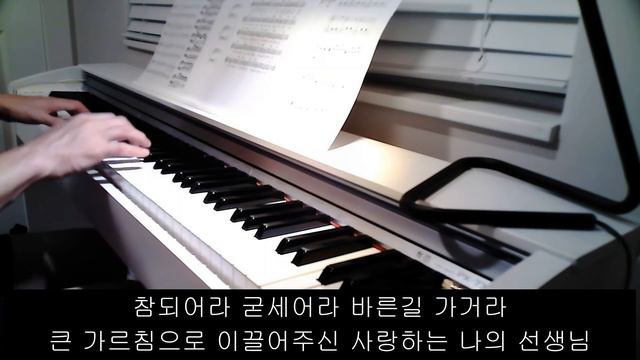 [동요] 나의 선생님 | 작곡: 정윤환, 작사: 김종철 | by gmweek смотреть онлайн