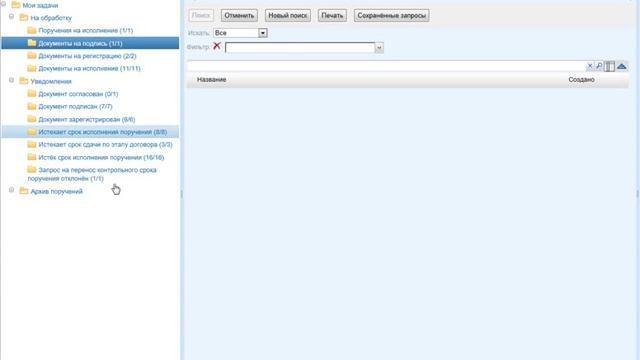 Договорный документооборот на платформе Alfresco. смотреть онлайн