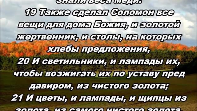 Тихое время с Живой Жизнью: 2-я Паралипоменон 4:1–5:1 (30102018) смотреть онлайн