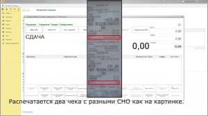 Печать чеков с разными системами налогообложения в 1С:Розница 2.2