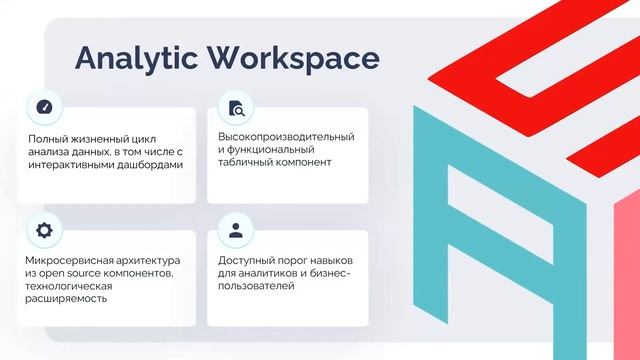 Analytic Workspace российская BI система, что такое, лицензии, купить смотреть онлайн
