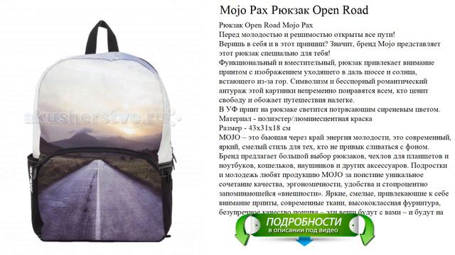 Mojo Pax Рюкзак Open Road обзор смотреть онлайн