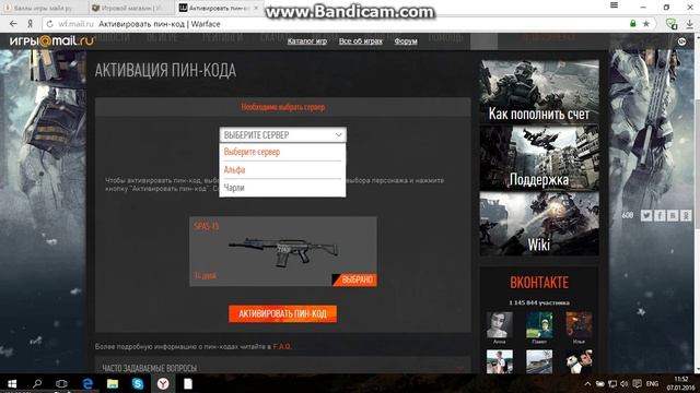 активация пин-кода в варфейс смотреть онлайн