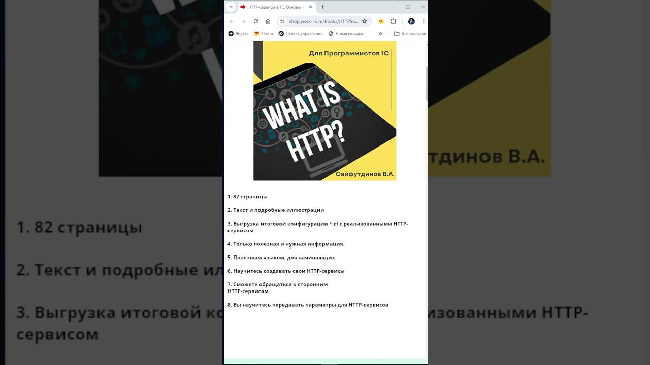 Мы выпустили новую книгу "HTTP-сервисы в 1C: Основы и практика" #1с #программист1с #курсы1с #shorts смотреть онлайн