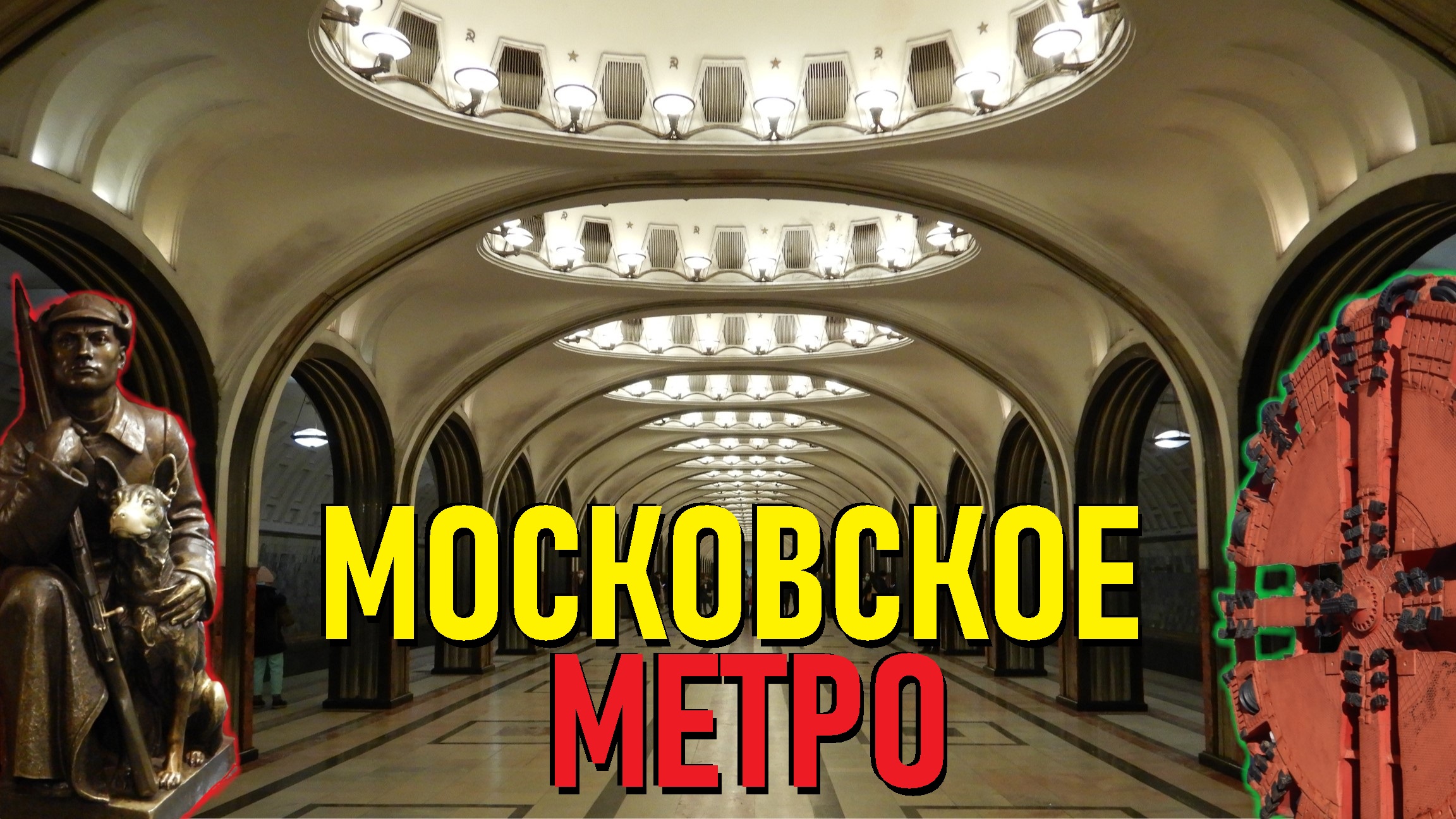 Московское метро - обзор, как пользоваться. Катаемся на метро в Москве смотреть онлайн