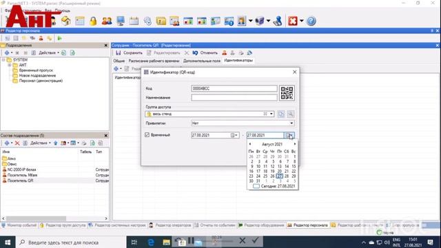 АНТ: как сгенерировать QR-код в Parsec смотреть онлайн