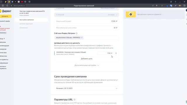 Настройка рекламы в TELEGRAM-КАНАЛАХ. Яндекс Директ смотреть онлайн