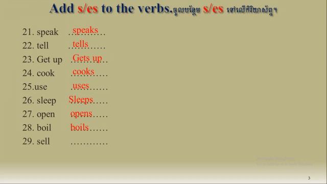 present simple: Exercises: add es/es:លំហាត់បច្ចុប្បន្នកាលធម្មតា ការបន្ថែម s/es смотреть онлайн