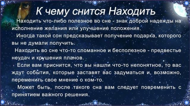 К чему снится Находить (Сонник)