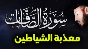 Очень красивое чтение ( ما شاء الله ) чтец : Билал Дарбали | Сура Ас-Саффат