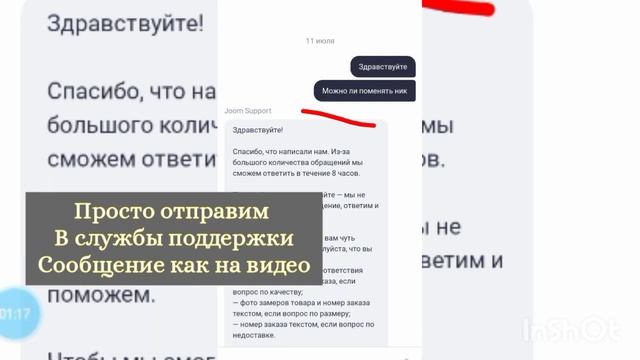 Joom. Как изменить /поменять ник Специально для вам♥#joom#ник смотреть онлайн