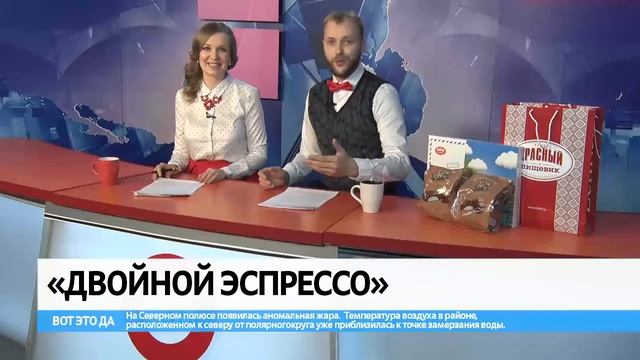 Двойной Эспрессо 05 03 2018 HD смотреть онлайн