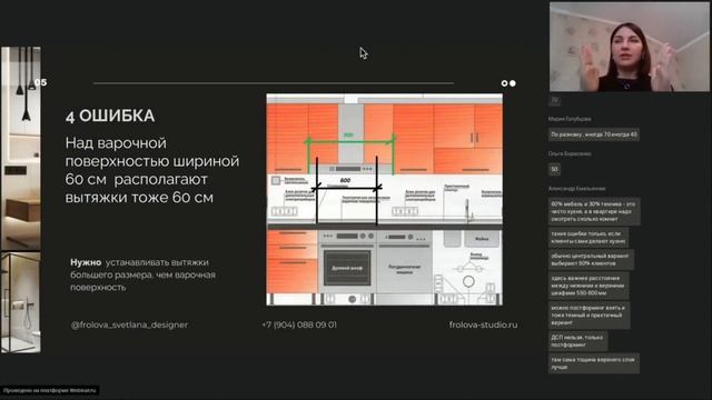Светлана Фролова - ТОП-10 самых частых ошибок проектировании кухонь