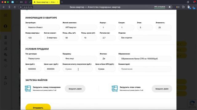 Обучение АПК: Как размещать квартиры в базе АПК смотреть онлайн