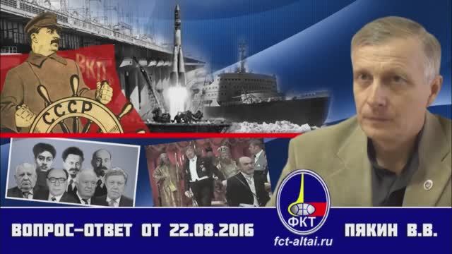 Вопрос-Ответ Пякин В. В. от 22 августа 2016 г. смотреть онлайн