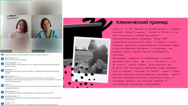 Вебинар "АСИТ против клещей домашней пыли, или кто в доме хозяин" смотреть онлайн