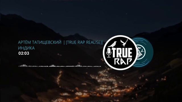 Артём Татищевский - Индика | #НОВИНКА2020 #RAP #TRUERAP #NEWSONG #MUSIC #NEWMUSIC