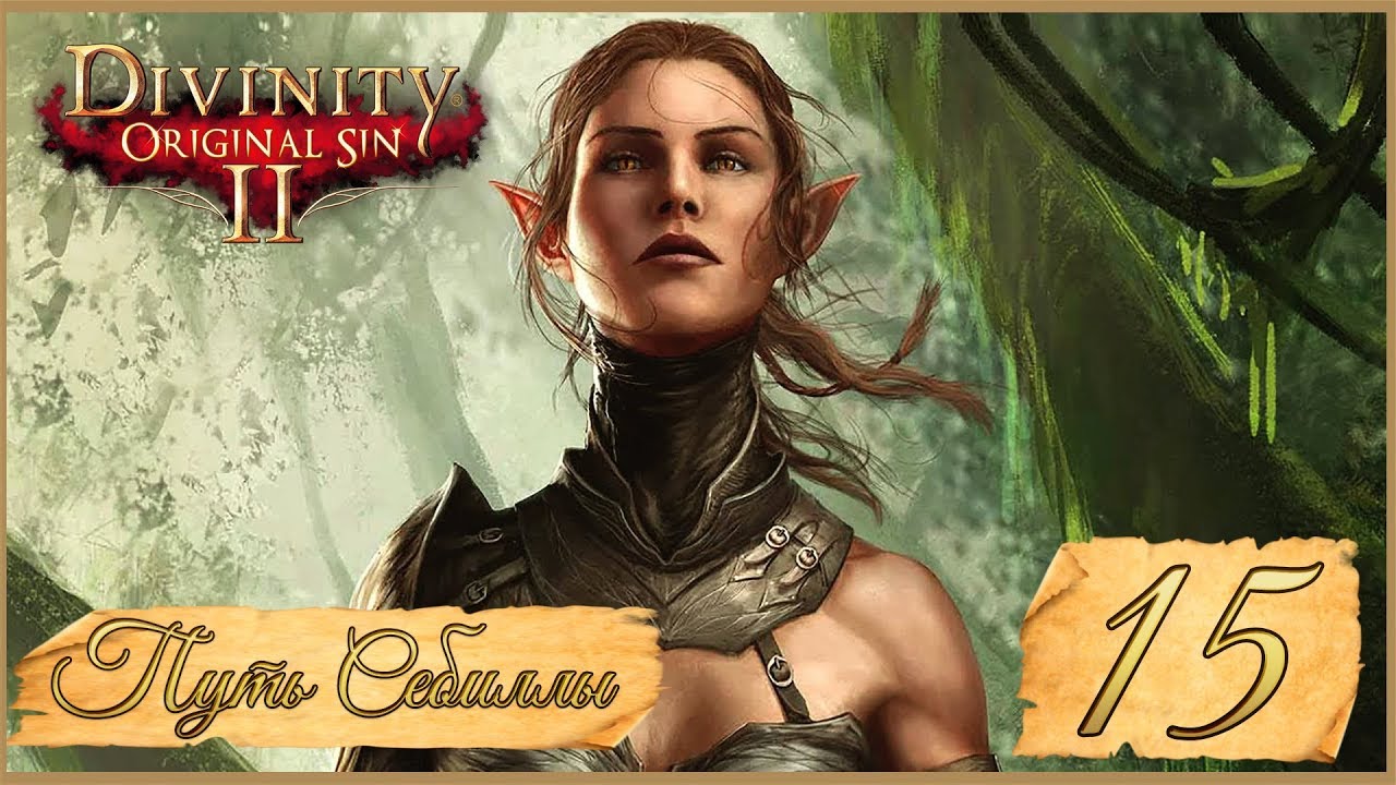 Divinity: Original Sin II ★ 15: Вендиго и маска перевоплощений.