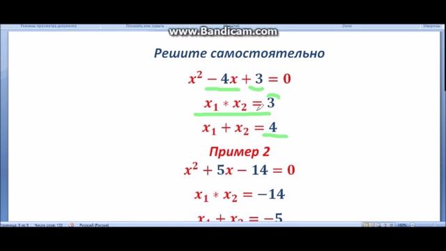 Теорема Виета, нахождение корней квадратного уравнения с помощью нее. смотреть онлайн