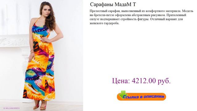 Сарафаны МадаМ Т нарядные летние платья для полных женщин смотреть онлайн