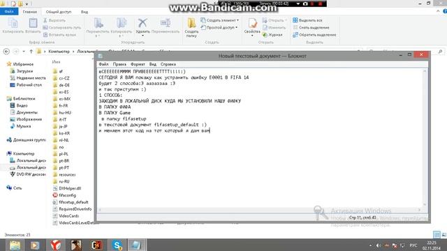 ИСПРАВЛЕНИЕ ОШИБКИ E0001 В FIFA14