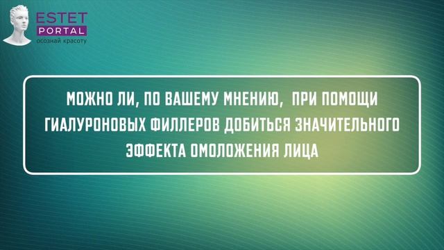 Гиалуроновая кислота не просто филлер. Даниель Кассуто