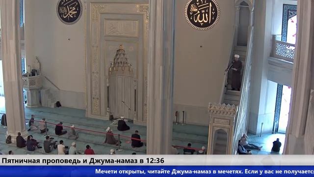 07 августа. Запись Пятничной проповеди и Джума-намаза | Соборная мечеть | Москва смотреть онлайн