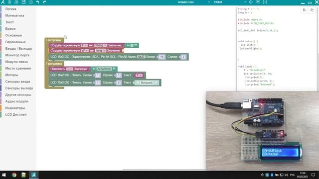#ArduBlock 2.0 - Wiki Учебник - LCD Дисплей - LCD 1602 i2c смотреть онлайн