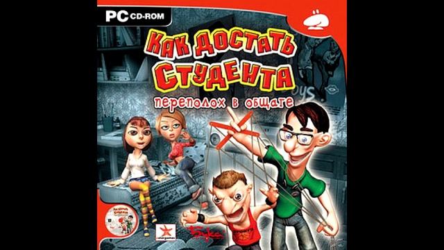 Как достать Студента Переполох в общаге OST - Музыка 1/4 смотреть онлайн