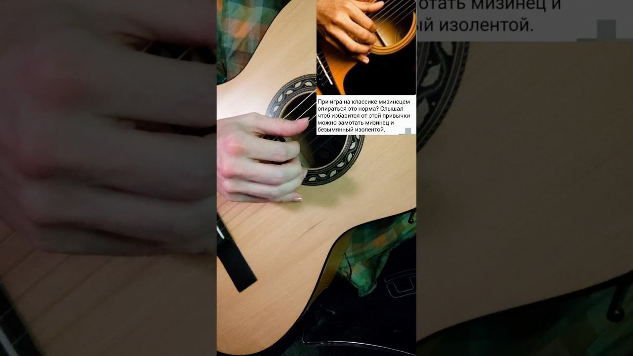 не ставь мизинец на верхнюю деку гитары #shorts смотреть онлайн