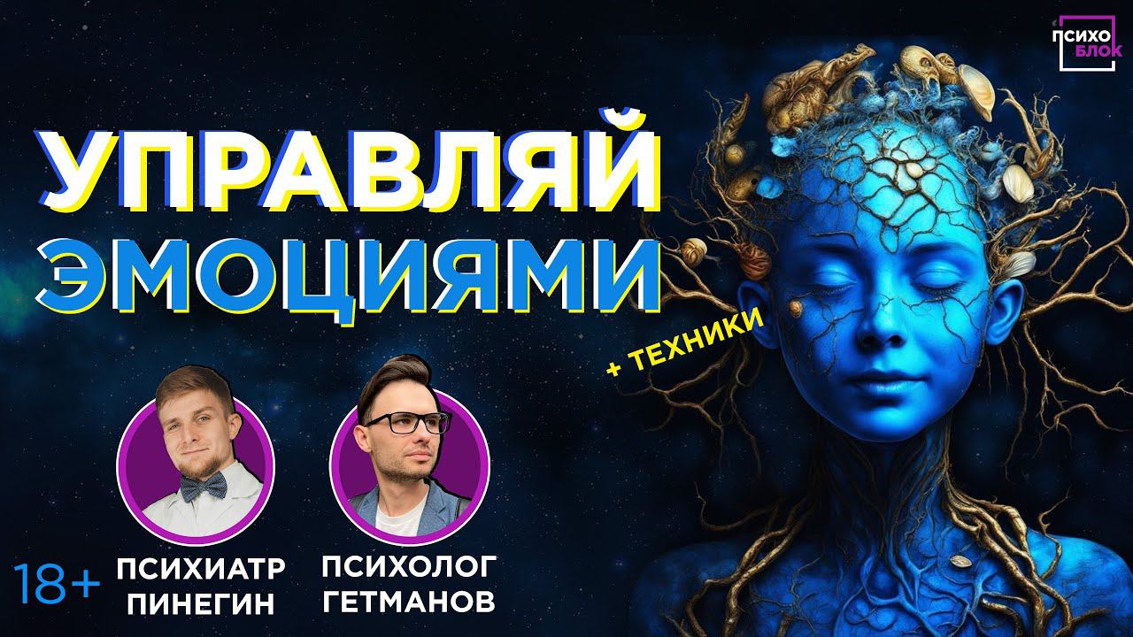 Как найти подход к своим эмоциям? Управляем своими эмоциями. смотреть онлайн