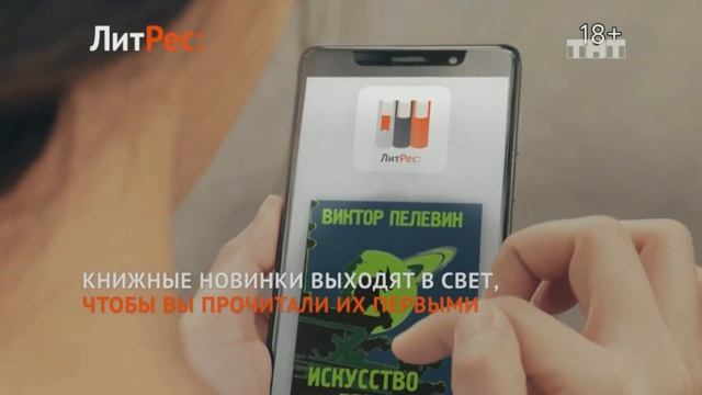 Реклама ЛитРес — Книги (2020) смотреть онлайн