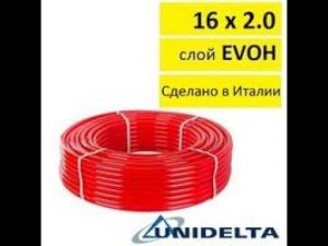Труба для теплого пола 16 Unidelta Triterm Rosso #ТеплотехникаКрыма #shorts