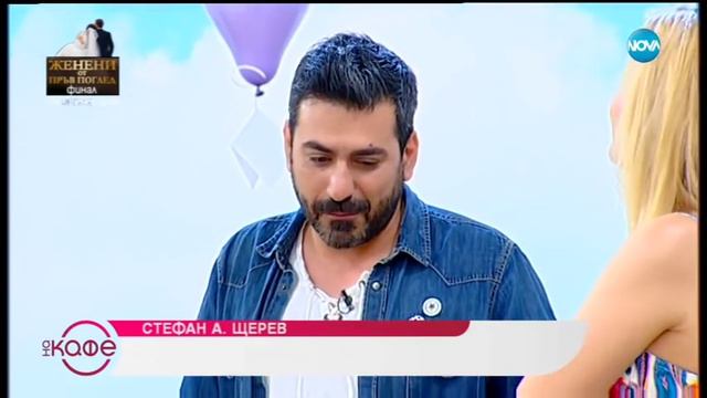 "На кафе" със Стефан Щерев (29.05.2019) смотреть онлайн