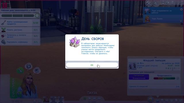 The Sims 4 На работу! - Первый рабочий день #32 смотреть онлайн
