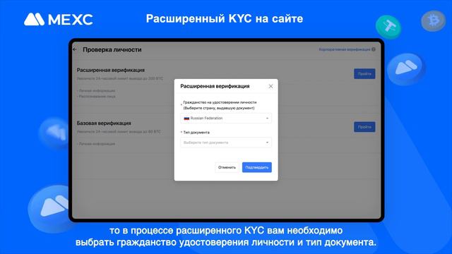 Что такое KYC? Процесс прохождения KYC на MEXC.