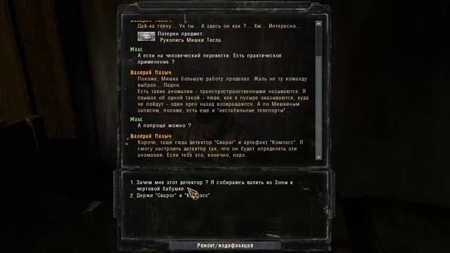 Прохождение S.T.A.L.K.E.R.: Долина Шорохов  Часть 9  ЗАМЕРЫ С ГРУППОЙ АНДРЕЯ ГОЛОВЫ