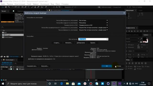 Уроки Adobe After Effects для начинающих.Настройки модуля вывода. смотреть онлайн