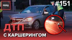 КОНФЛИКТ ВОДИТЕЛЕЙ ПОСЛЕ ДТП | СТОЛКНОВЕНИЕ НА ПЕРЕКРЕСТКЕ - РЕЙД 151