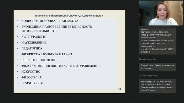 Эксклюзивный контент для СПО от ИД «Директ-Медиа» смотреть онлайн