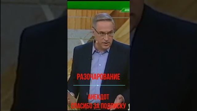 Разочарование #хочуврек #shots #юмор #анекдоты #андрейноркин #норкинанекдот #новый #анекдо смотреть онлайн