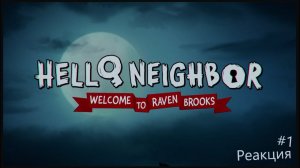 Привет Сосед добро пожаловать в Рейвен Брукс - Реакция! #1
