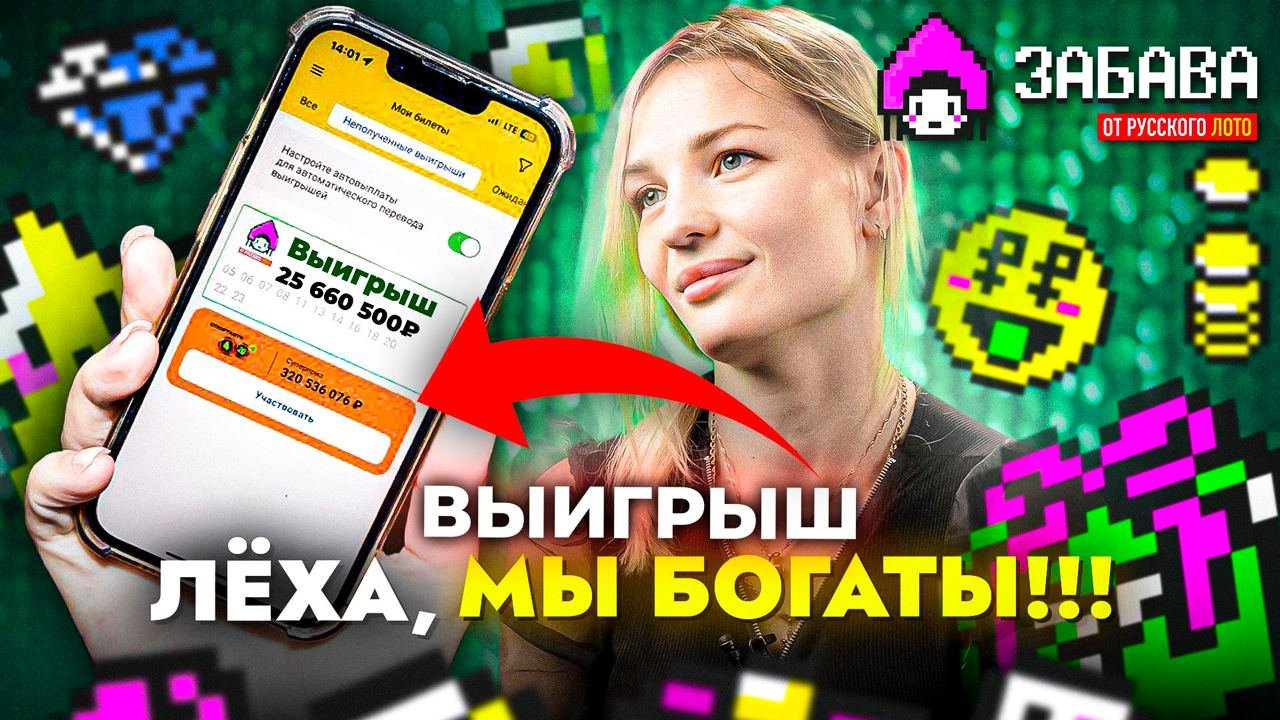 Выиграла в лотерею 25 миллионов, не отгадав ни одного числа смотреть онлайн