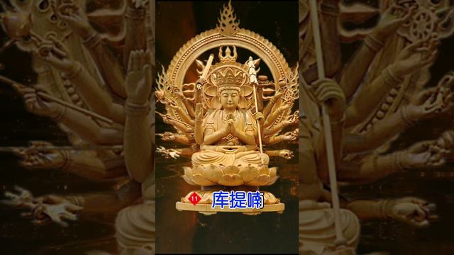準提神咒 21遍 計數版 | 稱為神咒之母的準提咒，每天诚心念诵，求什么得什么！