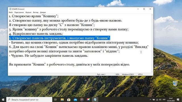 СОЗДАНИЕ КОРЗИНЫ НА ПАНЕЛИ ЗАДАЧ "WINDOWS 10" смотреть онлайн