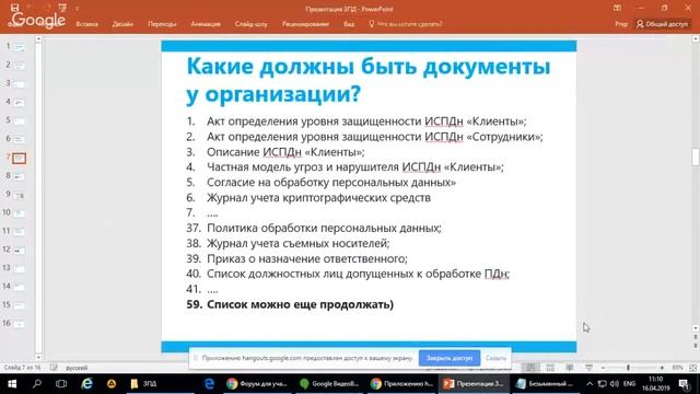 Организационно-распорядительная документация в соответствии 152-ФЗ «О защите персональных данных» смотреть онлайн